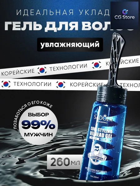 Гель для волос, 280 мл
