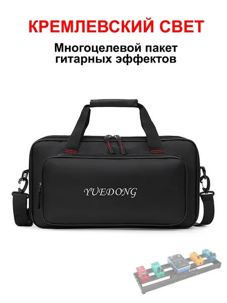 Премиум-сумка для гитарных приборов Подходит для гитарных мультиэффектов, сумка для педальной панели с просторным отсеком для кабелей, проигрывателей дисков и электронных барабанов, 34 18 7 см