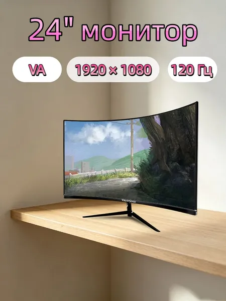 VecorSonic 24" Монитор Монитор для пк игровой изогнутый,разрешение 1920*1080,частота обновления 120 Гц (3C24 1K 120HZ QH-YA7), VA, 1920x1080 Full HD, 120 Гц, Изогнутый экран, черный матовый