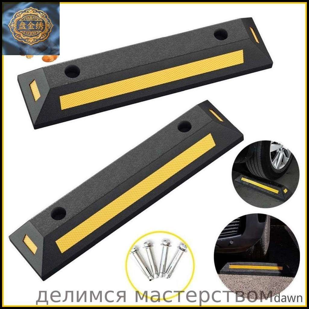 2 шт., резиновые направляющие блоки для парковки, ограничители колес для автомобильных гаражей и парковок
