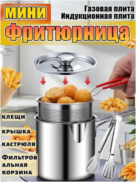 Фритюр, премиум