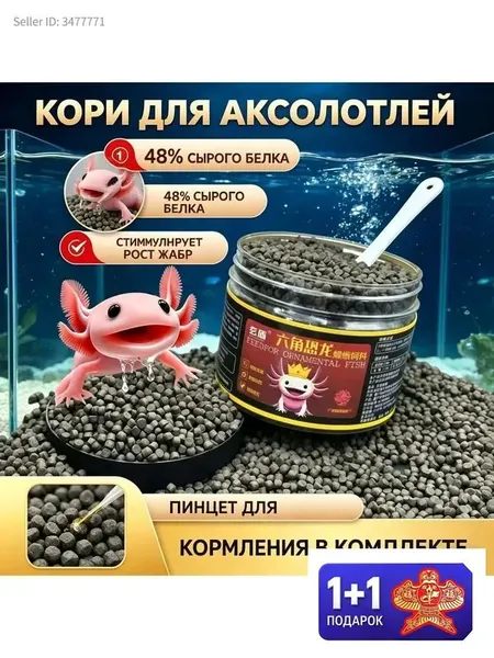 Корм для аксолотлей и амфибий, 48% белка - тонущие гранулы для роста жабр и усиления окраса, с пинцетом для кормления