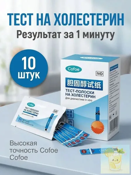 Бумага для теста на холестерин Cofoe, быстрый тест за 1 минуту