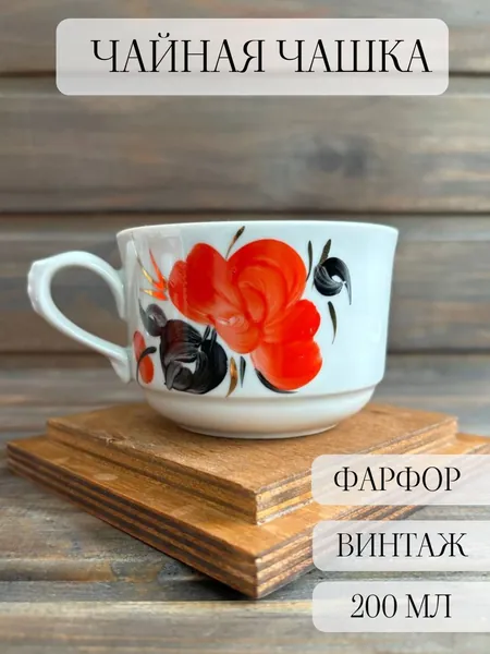 Чайная чашка-кружка фарфоровая винтажная ручная роспись, позолота, бориславский завод, ссср