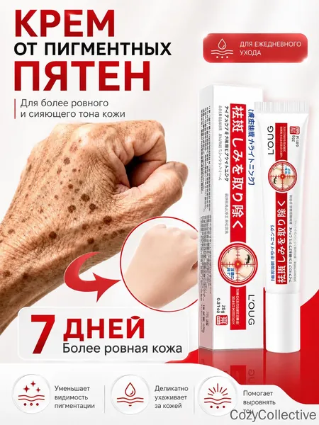 Осветляющий крем для лица от пигментных пятен, 20 г