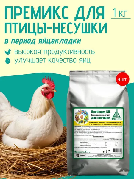 Белковый концентрат для кур-несушек "ПРОФЕРМ" 4 кг (4 упаковки по 1 кг). Балансировка по протеину рациона с 21 недели (период яйцекладки) и прочей птицы-несушки в продуктивный период.