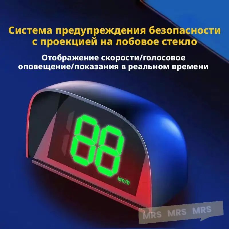 Проектор на лобовое стекло арт. 360° радарное предупреждение: Обнаруживает стационарные и мобильные радары, камеры фиксации скорости, предупреждает заранее, защищает от штрафов