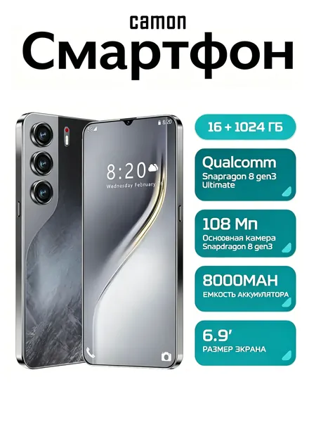 Смартфон Смартфон 6.9 дюймов, память 16 ГБ + 1 ТБ, процессор Snapdragon 8 gen3, камера 108 Мп, аккумулятор 8000 мАч, 5G, русский интерфейс, сертификат ЕАС 16/1 ТБ, eSIM, черно-серый