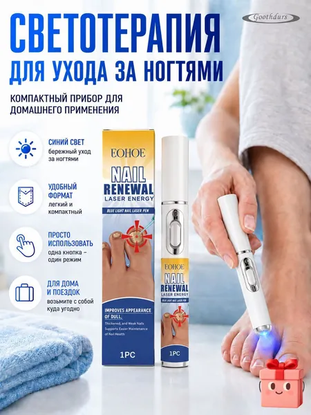 Лазерная ручка для лечения онихомикоза может устранить стойкий онихомикоз за 7 дней, улучшить состояние при паронихии, а также вылечить утолщение ногтей, покраснение, отек, зуд, расслоение и т. д.