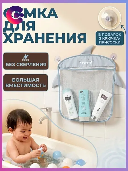 Сетка-органайзер для игрушек на присосках, многофункциональная корзина для ванной, для полотенец, игрушек и туалетных принадлежностей, водоотталкивающая и дышащая, удобная организация пространства