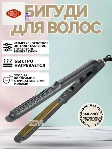 Плойка гофре для волос профессиональная , 5 режима температуры / щипцы гофре для волос для укладки, завивки и прикорневого объема / утюжок стайлер для афро кудрей с регулировкой температуры