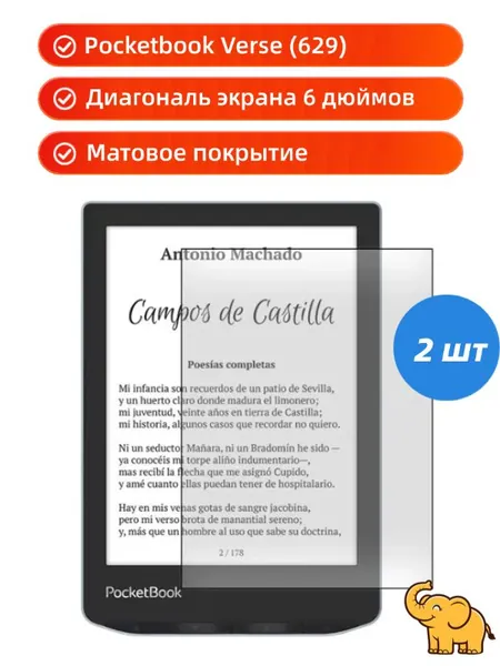 Защитная пленка для экрана Pocketbook Verse (629), 6 дюймов 2 шт антибликовое покрытие, 2 шт