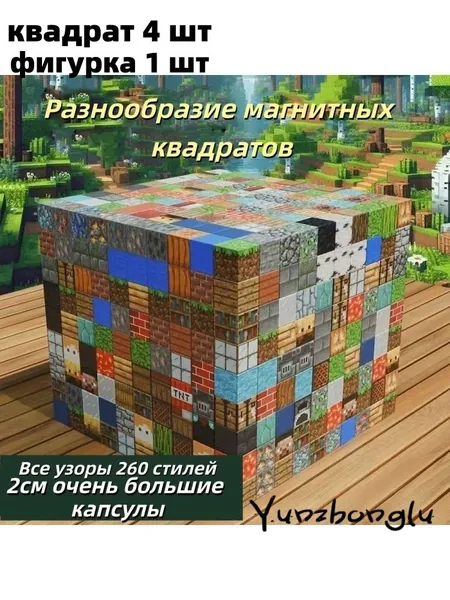 yunzhonglu Minecraft, магнитные строительные блоки, индивидуальная упаковка, без запаха,развивающие игрушки