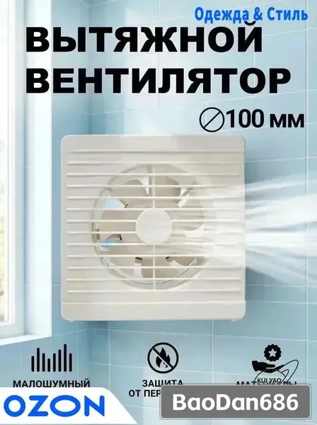 Вентилятор вытяжной 100 мм бесшумный с обратным клапаном для ванной Optima 4