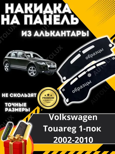 Накидка автомобильная на Салон полностью, Нубук искусственный
