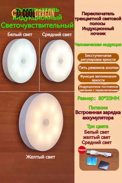 ночник детский,Напольные настольные трековые Споты светильники Настенные ,Светодиодные Ночник с датчиком движения,Рабочее освещение,прожектор,светильник на батарейках,usb,лампочка,аккумуляторный,80mm