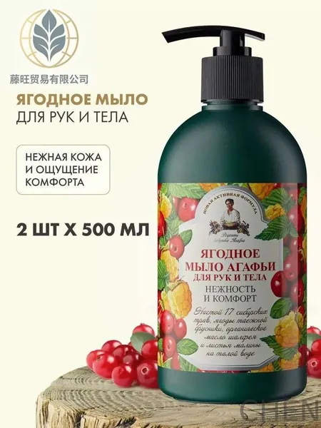 Рецепты бабушки Агафьи Ягодное Жидкое мыло для рук и тела увлажняющее смягчающее 2 шт х 500 мл