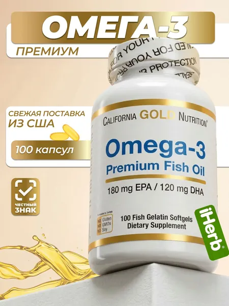 Омега-3, California Gold Nutrition, Рыбий жир премиального качества, 100 капсул из рыбьего желатина.