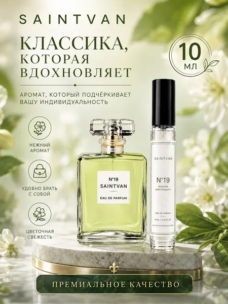 SaintVan Наливная парфюмерия XS-07-5 10 мл