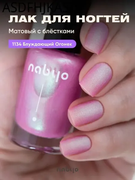 Лак для ногтей