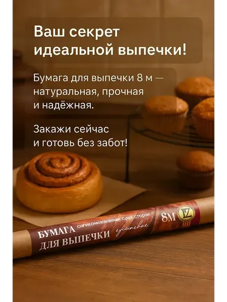 Антипригарный пергамент для духовки 38 см × 8 м
