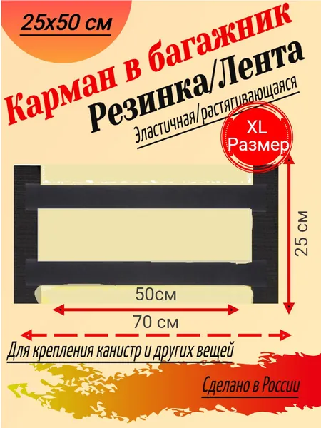 TreshStimul Фиксатор багажный, 0.4 м, 1 шт.
