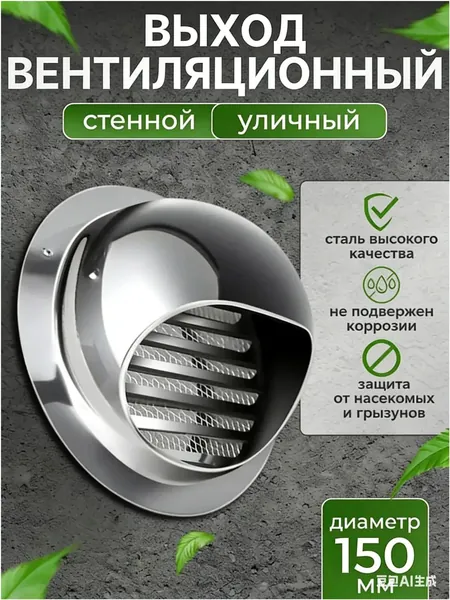 вентиляционный колпак с сеткой и фланцем ф150мм