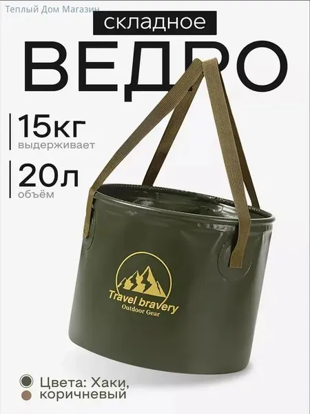 Ведро складное пвх 20 л