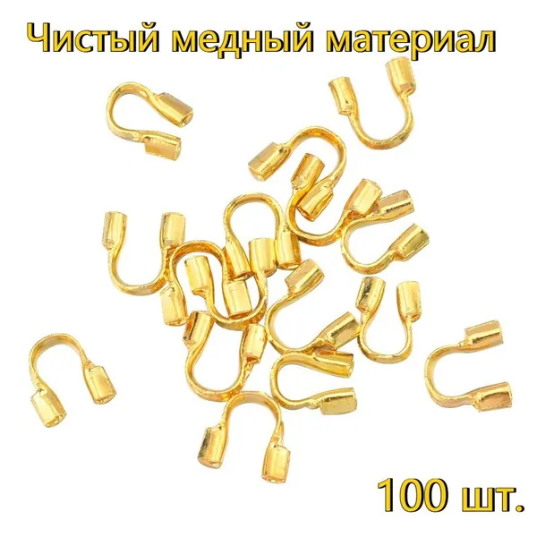 Протекторы для тросика /100 шт, проволоки для ожерелий и браслетов (5х4мм)