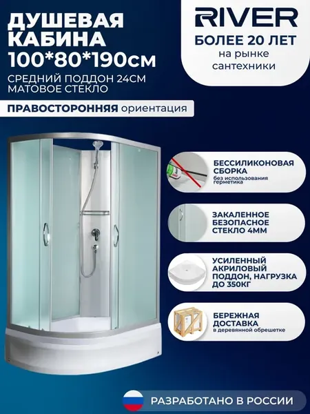 Душевая кабина NS 100x80средний поддон,стекло матовое