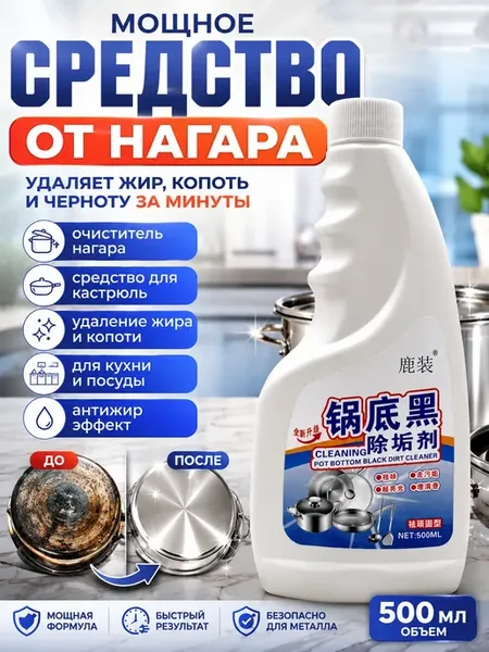 Антижир средство для чистки жира нагара жироудалитель