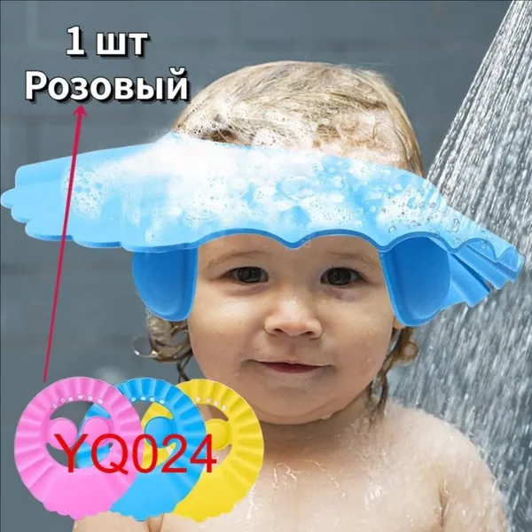 Шапочка для защиты ушей от детского шампуня, 1 шт.