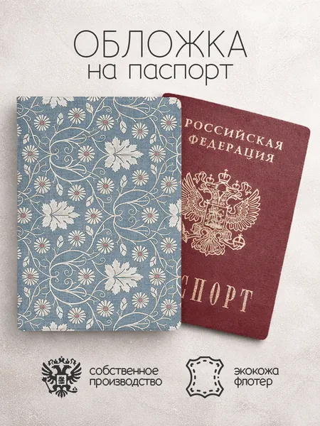Обложка на паспорт "Узоры из Пинтерест"