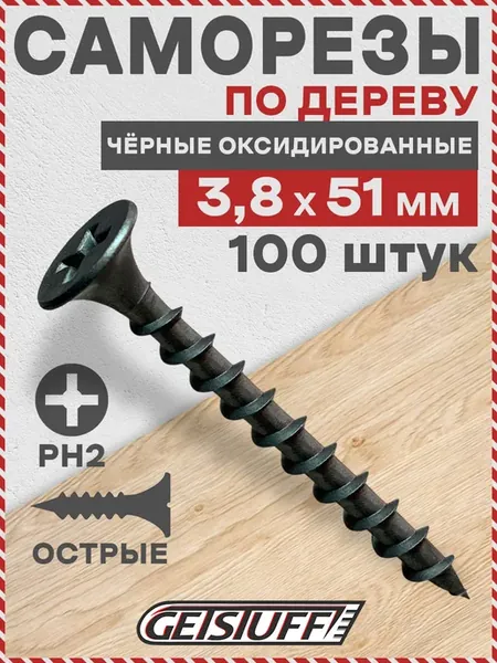 Саморезы по дереву черные шурупы 51 х 3,8 мм 100 шт