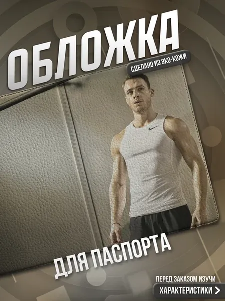 Обложка на паспорт Постучись в мою дверь