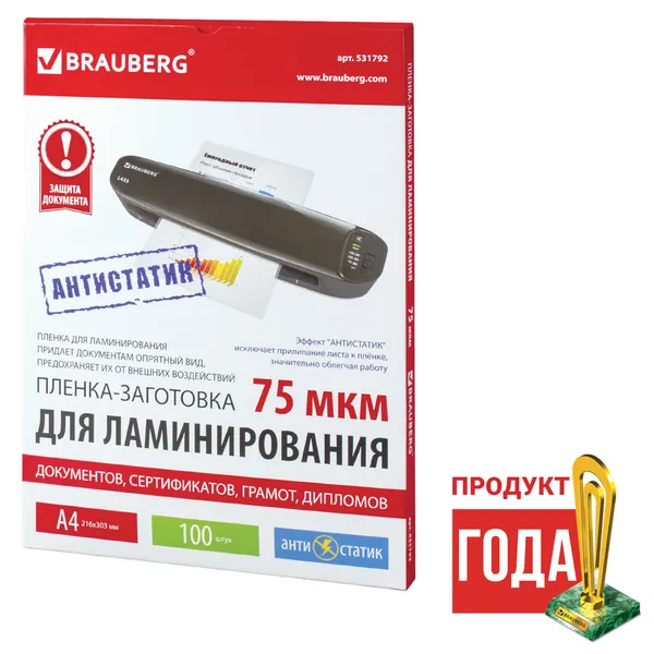 Пленки-заготовки для ламинирования Brauberg антистатик, А4, комплект 100 шт, 75 мкм (531792)