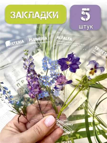 Закладка, 5 шт.