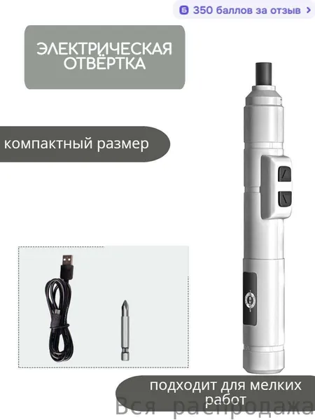 Отвертка аккумуляторная