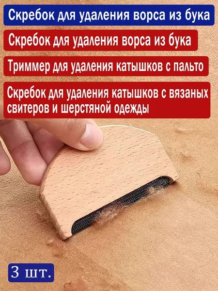 Машинка для удаления катышков 3 шт