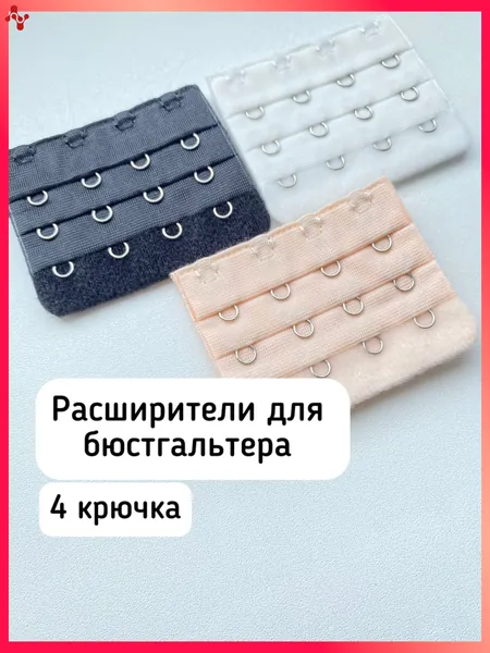 Аксессуар для бюстгальтера