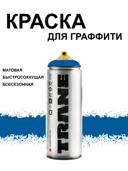 Аэрозольная краска для граффити и дизайна TRANE, цвет 5130 Swamp синий, 400 мл