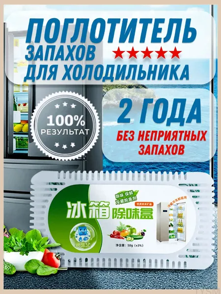 Эксклюзивный нейтрализатор запахов, применяемый в холодильниках, произведён качественно tangyueshangmao2