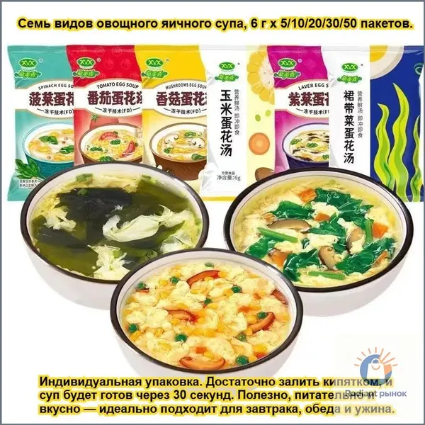 Вкусный набор овощных супов 7 вкусов 6 г/пакете: сублимированные супы - кукурузный, с морскими водорослями и шпинатом, питательный из диких трав; полезная замена приему пищи на завтрак.