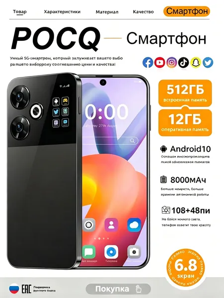 Смартфон Новый смартфон РОСQ 5G, 6.8-дюймовый дисплей, ёмкая батарея 8000 мАч, ОЗУ 16 ГБ ПЗУ 1024 ГБ, сверхвысокое разрешение камеры, русская версия 12/512 ГБ, Nano-SIM, светло-розовый, фуксия