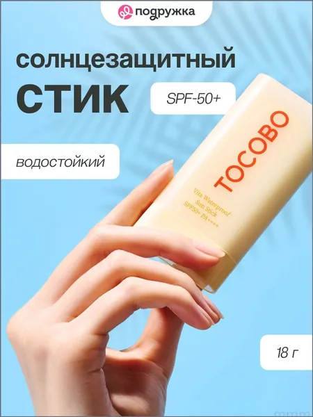 Стик для лица tocobo spf солнцезащитный водостойкий SPF50+ 18 гр