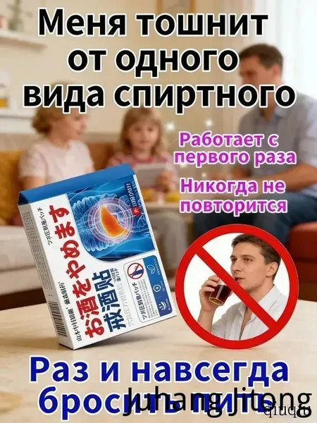 Энергоматрица нет алкоголю, Aлкогольной зависимости и похмелья заплатка, средство для детокса организма и печени, натуральный комплекс против алкоголизма для мужчин и женщин 10 заплатка