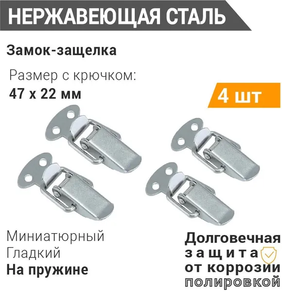Застежки чемоданные (защелки) L-45.7 мм никель 4 шт, замок для ящиков, шкатулок, тарная фурнитура