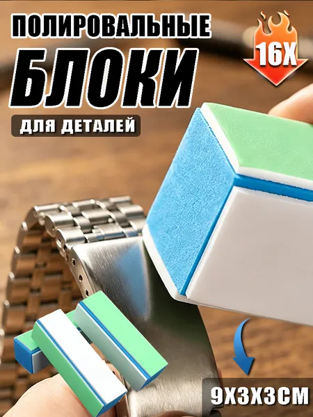Многофункциональный полировальный стержень, используется для очистки деталей часов, подходит для полировки и тонкой доводки, размер 9*3*3 см, подходит для ручной работы и ювелирной обработки, 2шт.