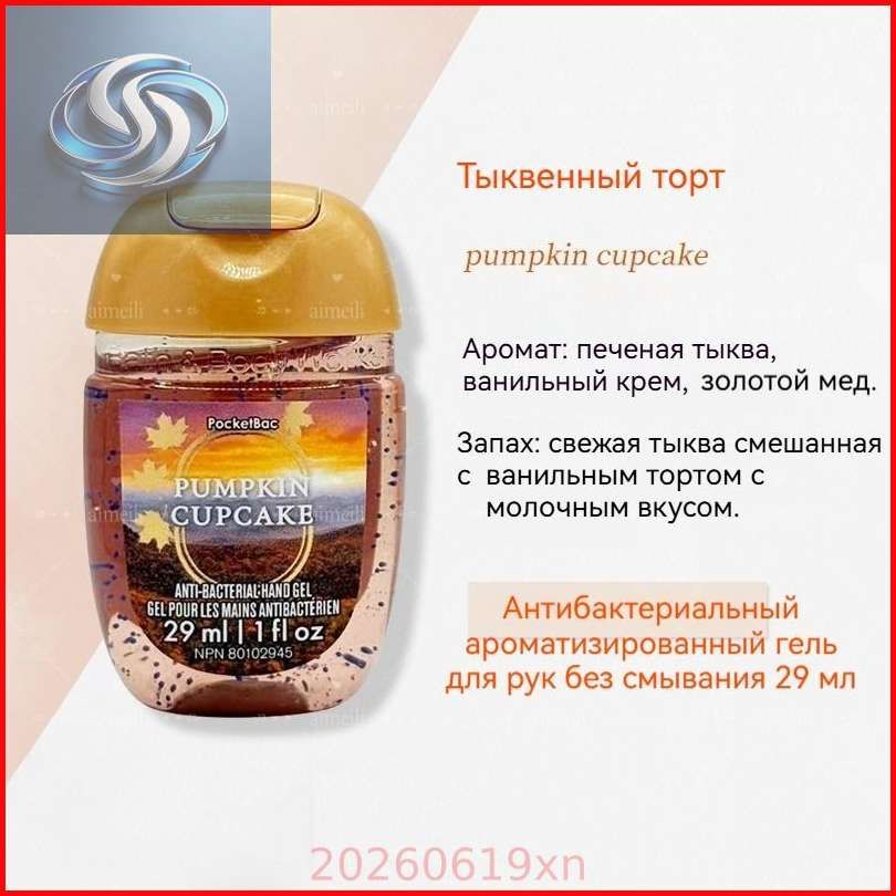 BathBodyWorks Портативное чистящее мини-дезинфицирующее средство для рук, спиртовая дезинфекция, 29 мл, США.pumpkin cupcake