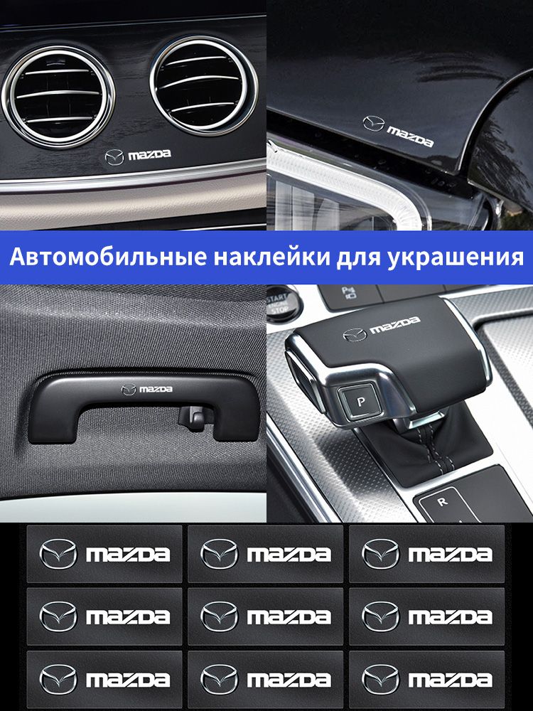 Наклейки автомобильные/10 шт.Подходит для автомобилей Mazda 3 6 CX5 2 CX3 CX9 MX5 RX8 Axela Demio Atenza MS GJI GH BK MP CX30 CX7